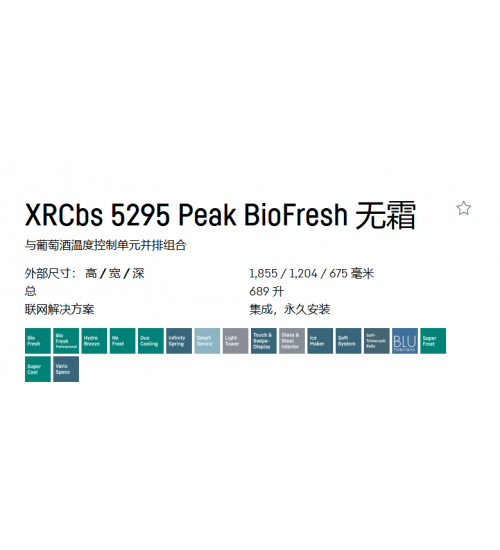 2025新款Liebherr利勃海尔XRCbs 5295独立式四门组合冰箱